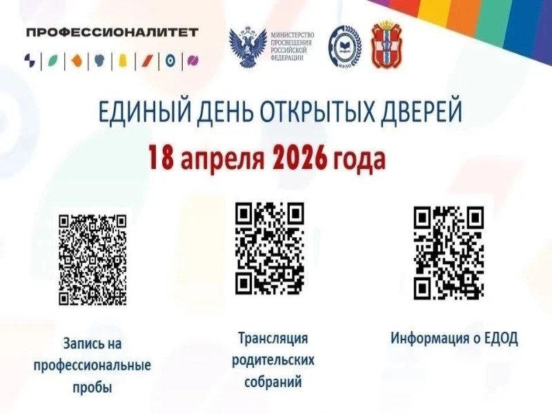 Единый день открытых дверей.