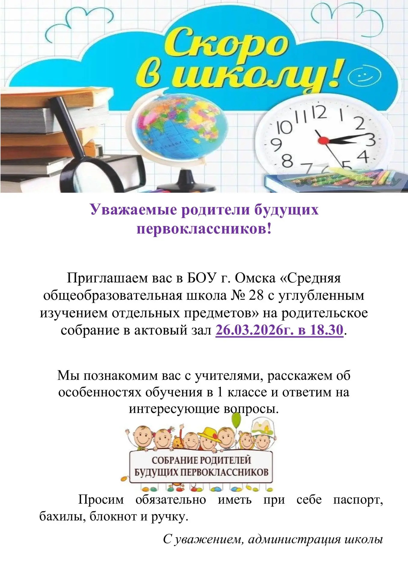 Собрание родителей будущих первоклассников.
