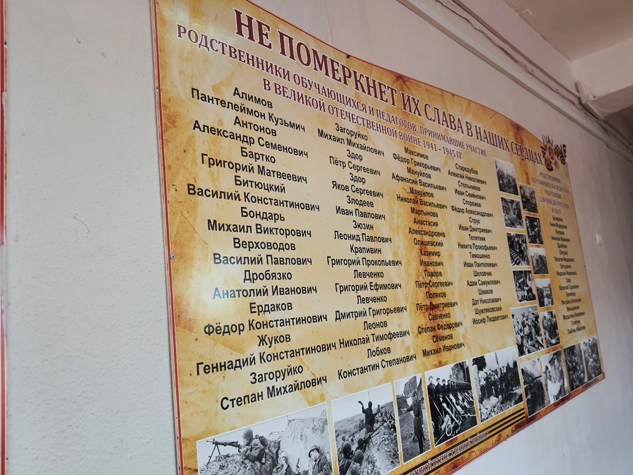 НЕ ПОМЕРКНЕТ ИХ СЛАВА В НАШИХ СЕРДЦАХ.
