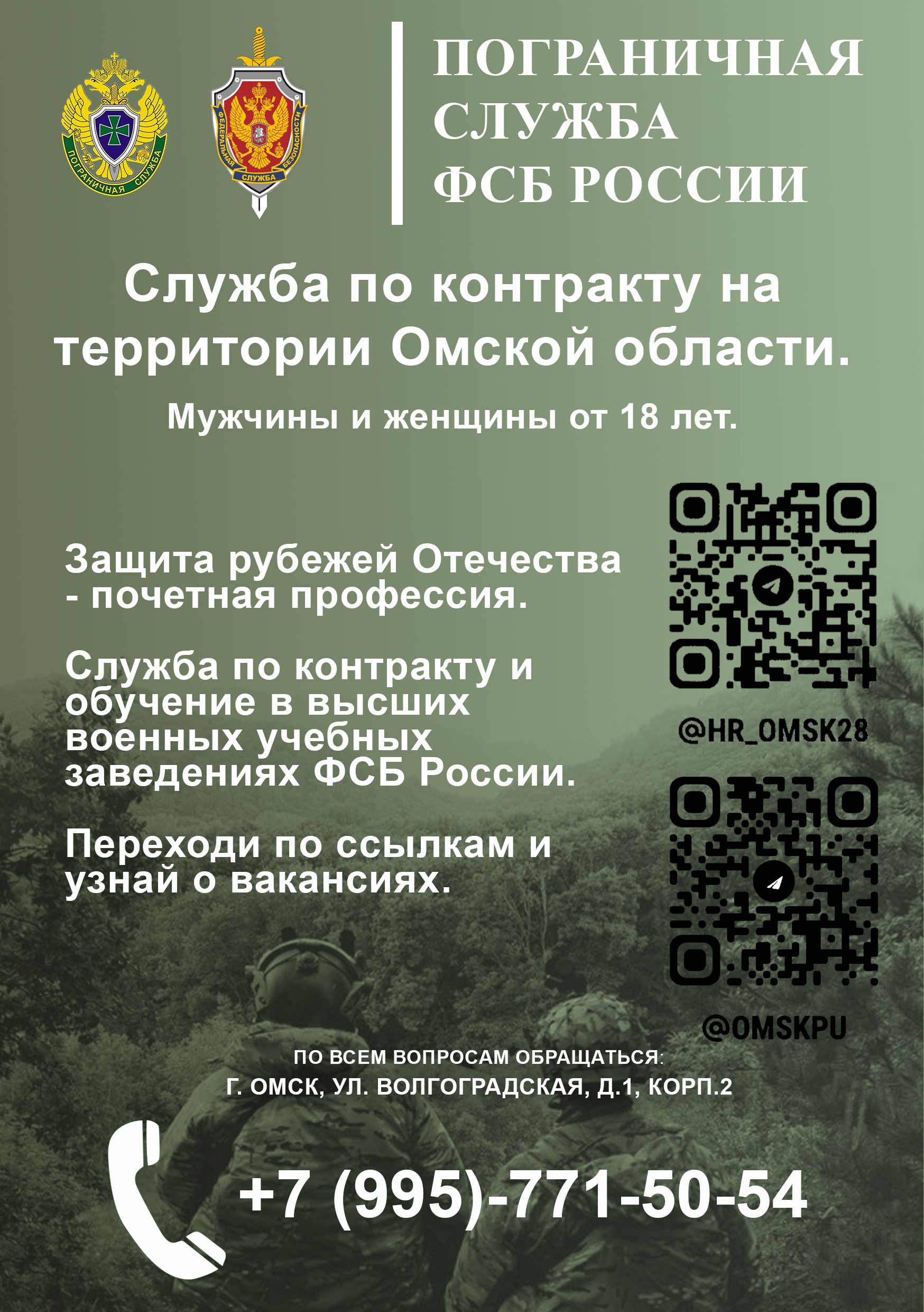Пограничное управление ФСБ России по Омской области мнформирует.