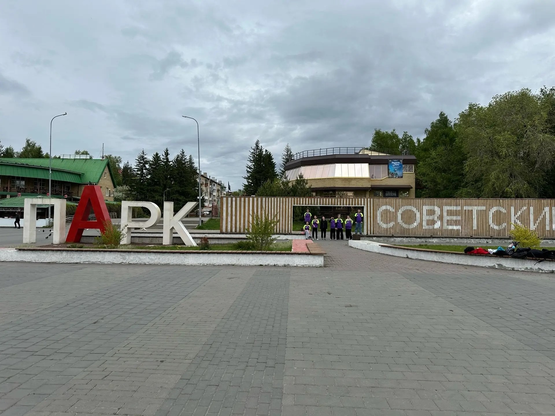 Настоящий спортивный праздник в парке «Советский»!.