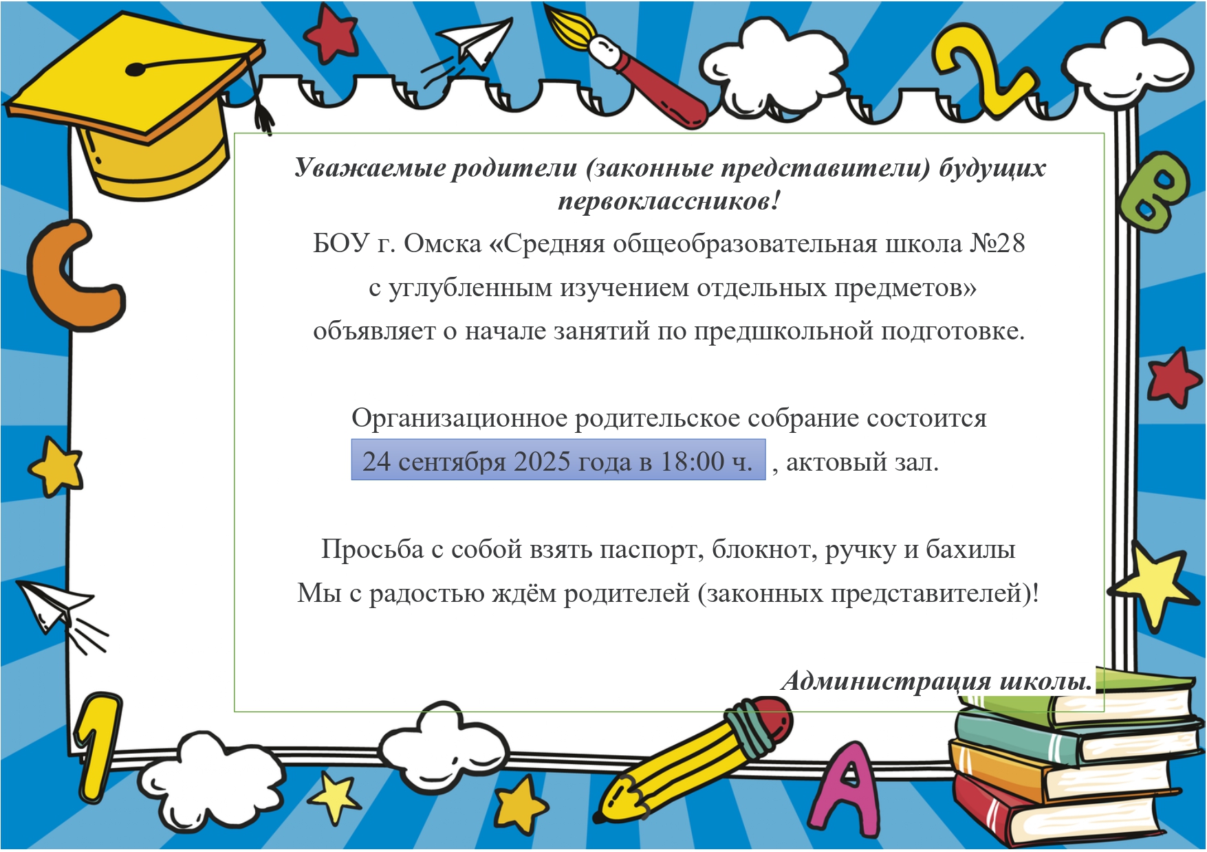 Организационное родительское собрание по предшкольной подготовке.