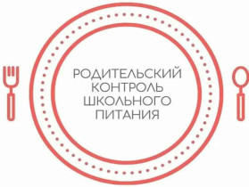 Специалисты департамента образования контролируют качество школьного питания.
