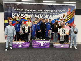 Межрегиональные соревнования «Кубок Мужества».